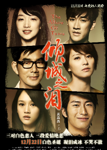 倾城之泪封面图