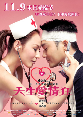 天生爱情狂封面图