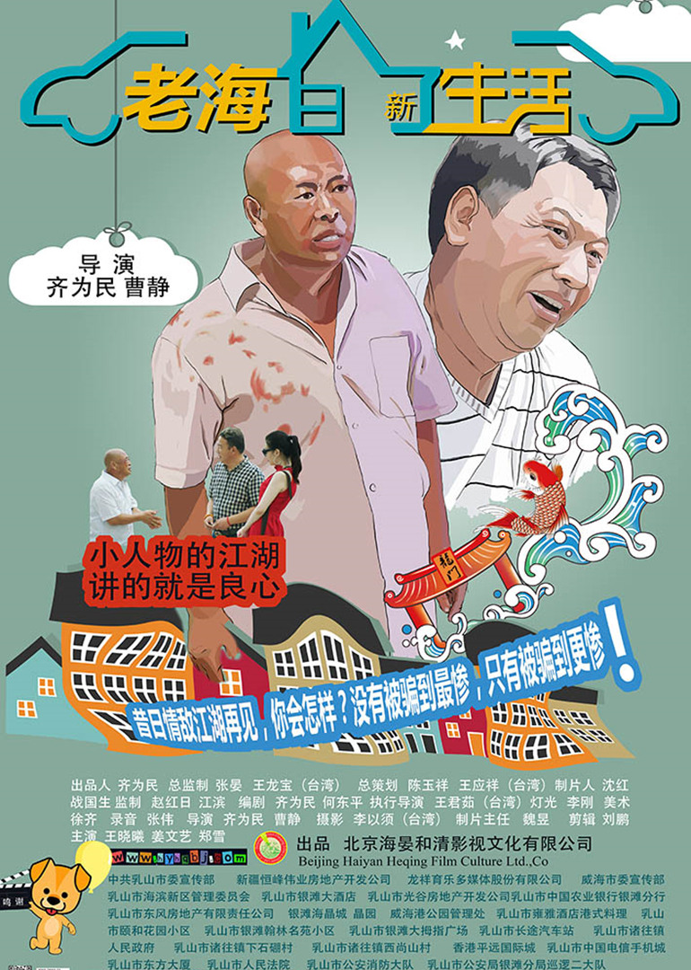 老海的新生活封面图