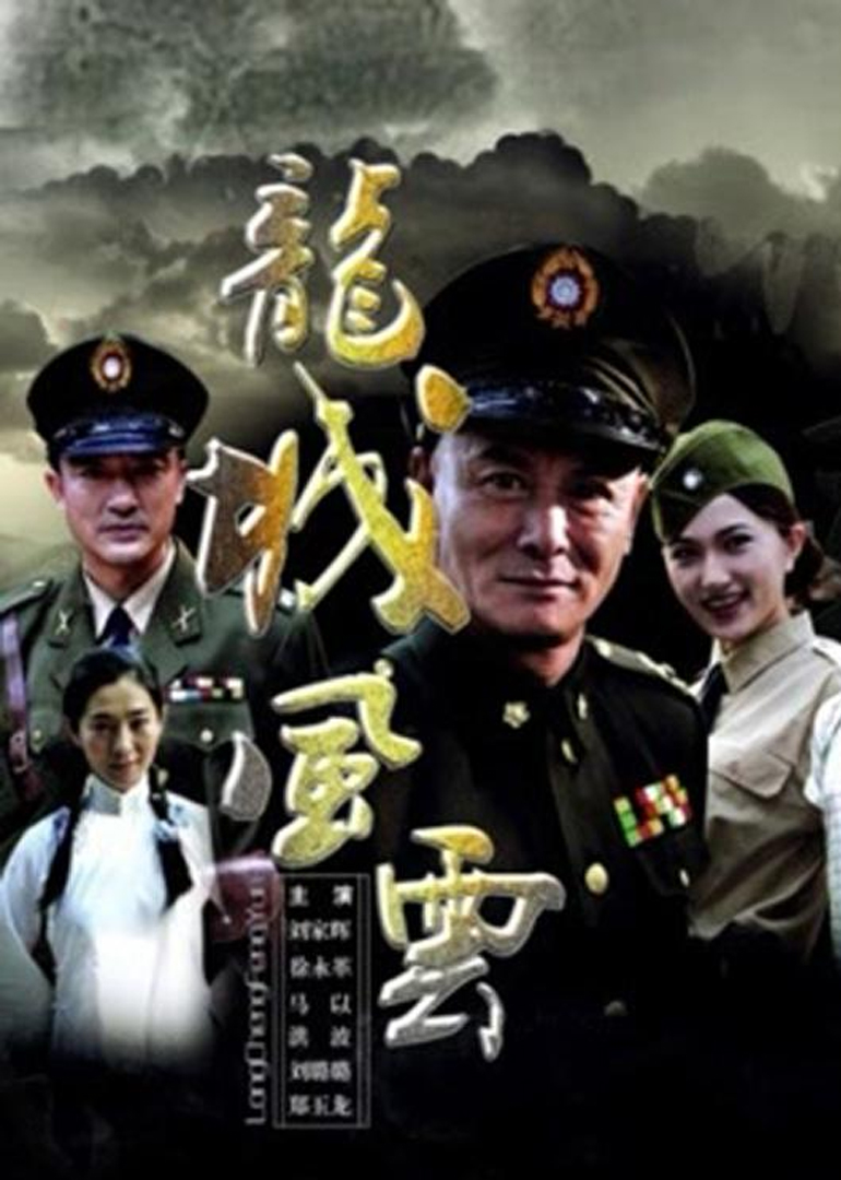 龙城风云封面图