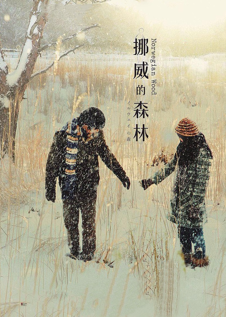 挪威的森林封面图