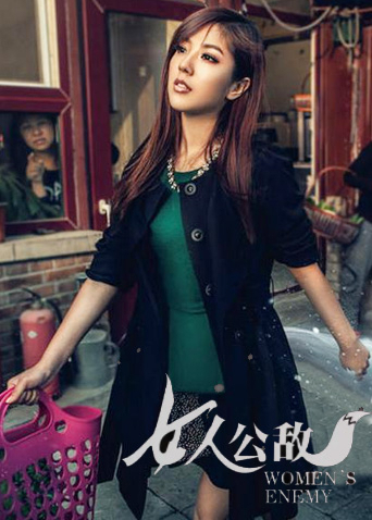 女人公敌封面图