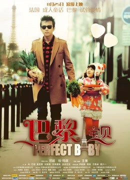 巴黎宝贝封面图