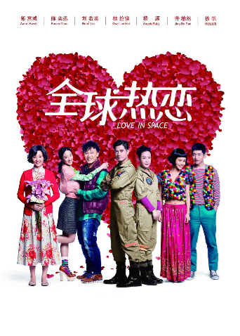 全球热恋封面图