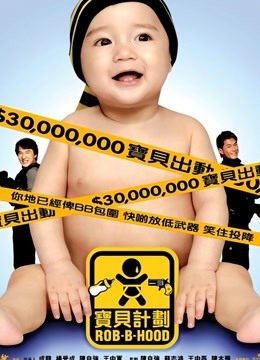 宝贝计划封面图