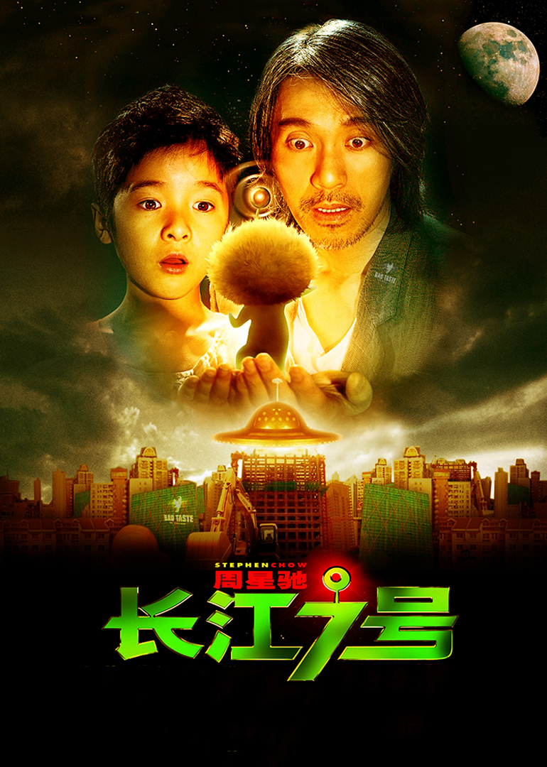 长江七号封面图