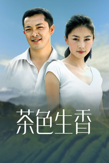 茶色生香封面图