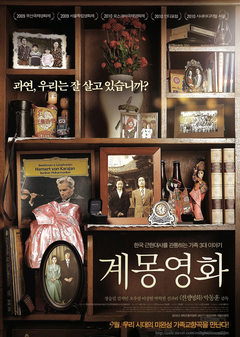 启蒙电影封面图