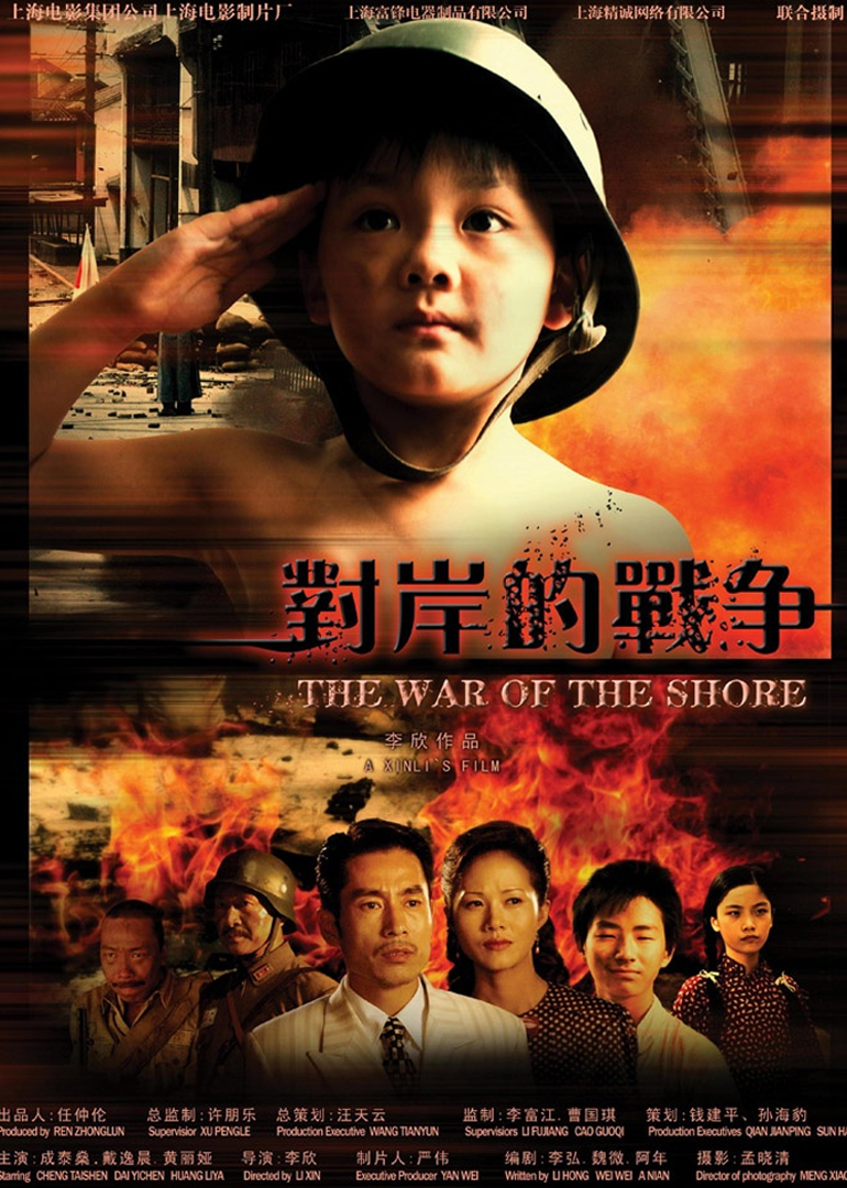 对岸的战争封面图