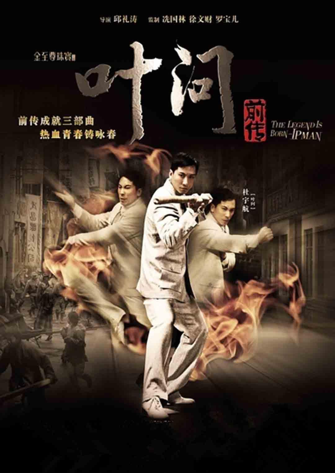 叶问前传封面图