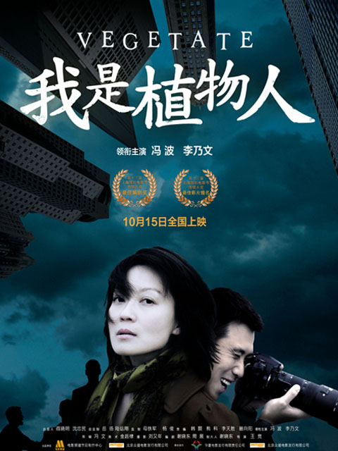 我是植物人封面图