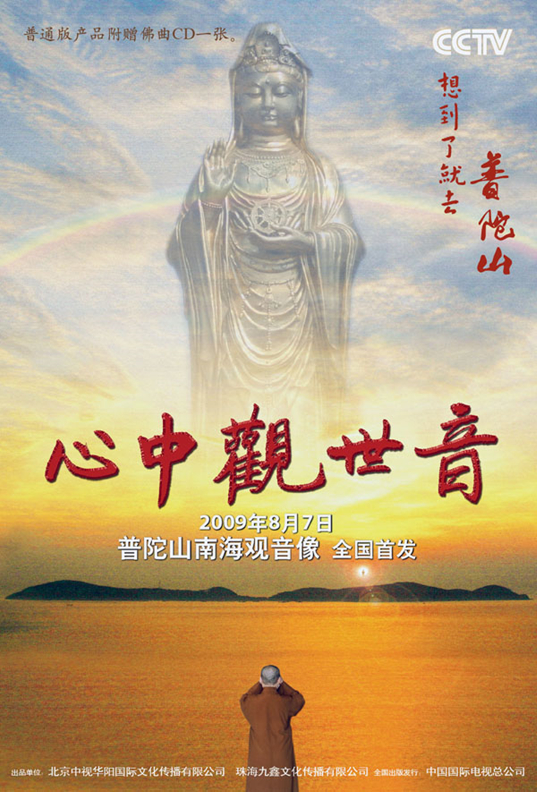 心中观世音封面图