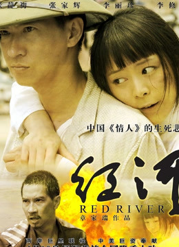 红河封面图