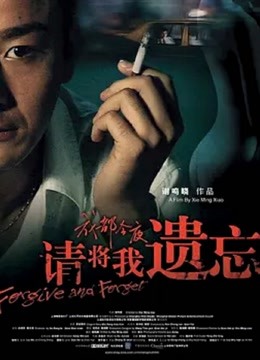 请将我遗忘封面图