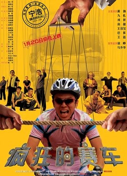 疯狂的赛车封面图