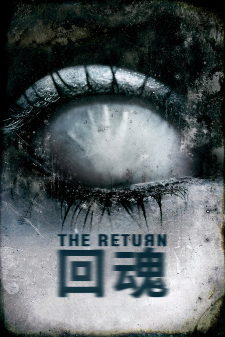 回魂封面图