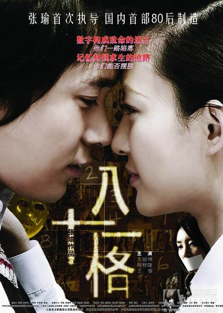 八十一格封面图