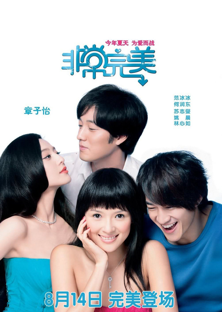 非常完美封面图