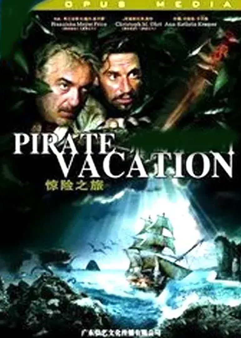 惊险之旅封面图