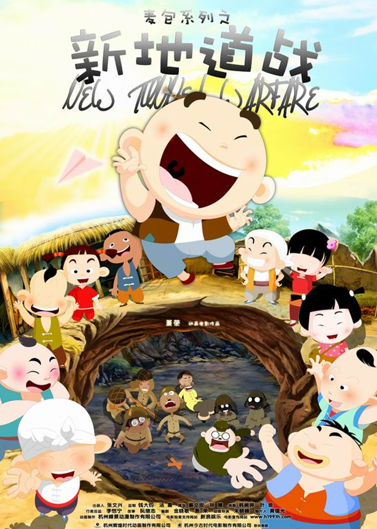 新地道战封面图