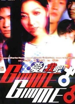 爱上我吧封面图