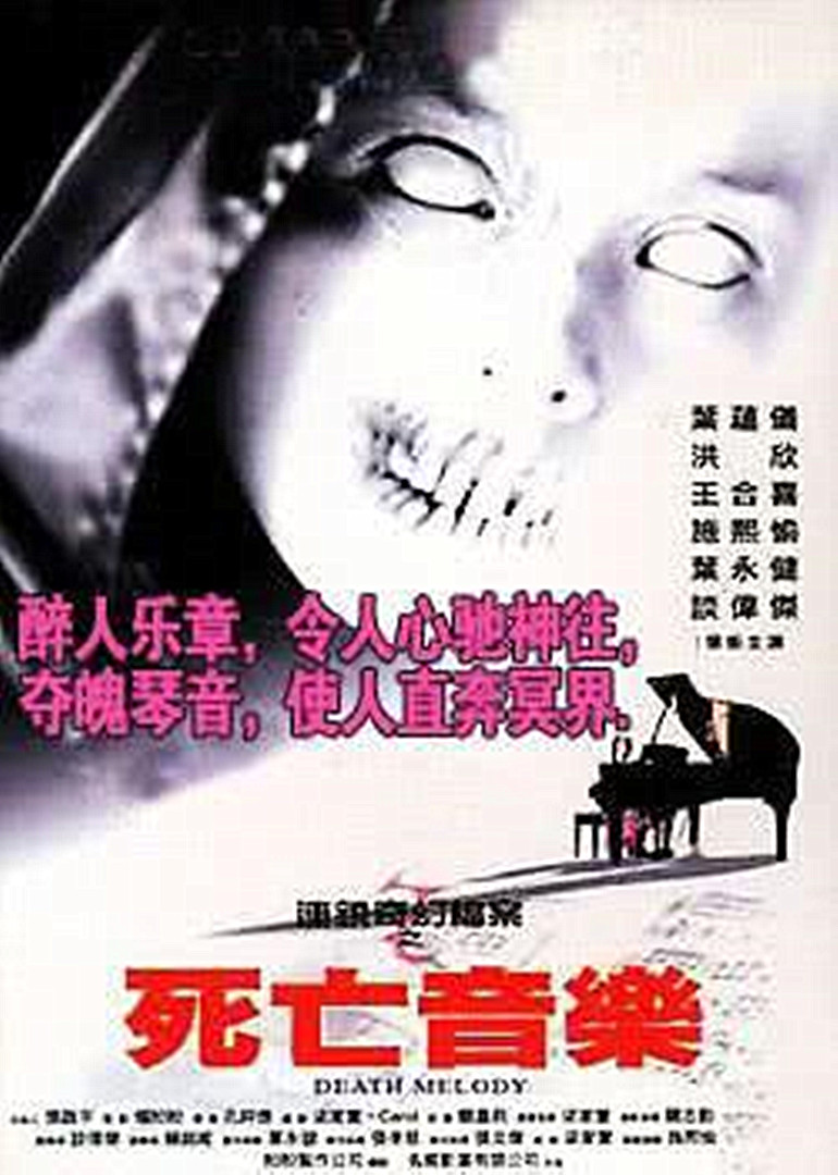 连锁奇幻档案之死亡音乐封面图