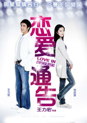 恋爱通告封面图