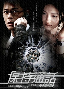 保持通话封面图