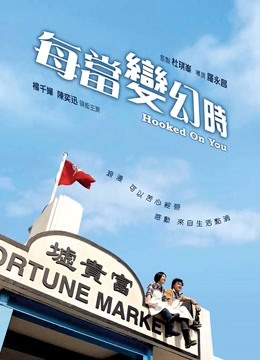 每当变幻时封面图