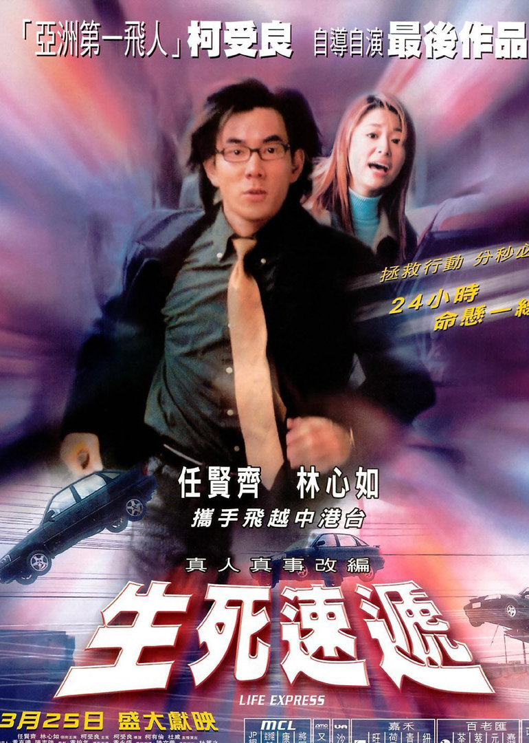 生死速递封面图