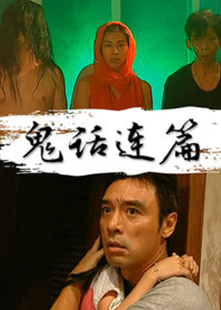 鬼话连篇封面图