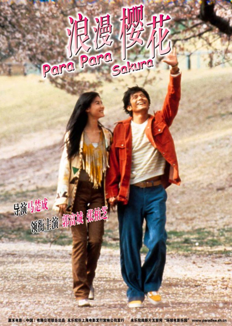 浪漫樱花封面图