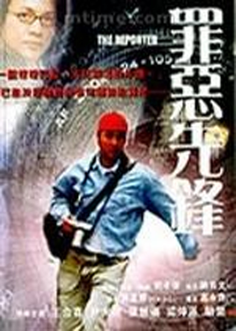 罪恶先锋封面图