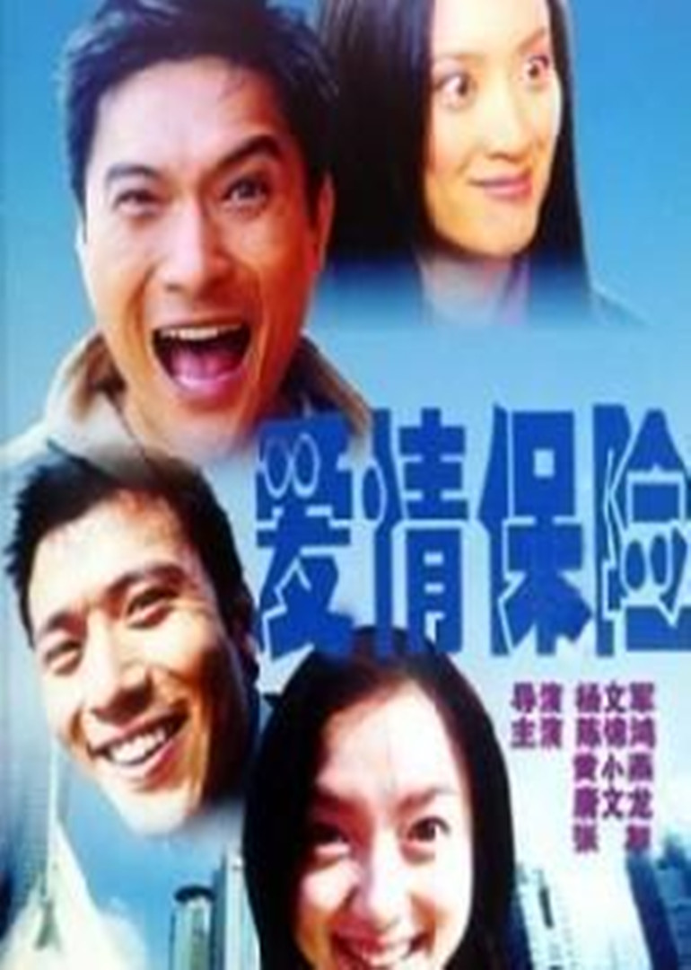 爱情保险封面图