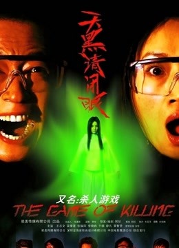 天黑请闭眼封面图