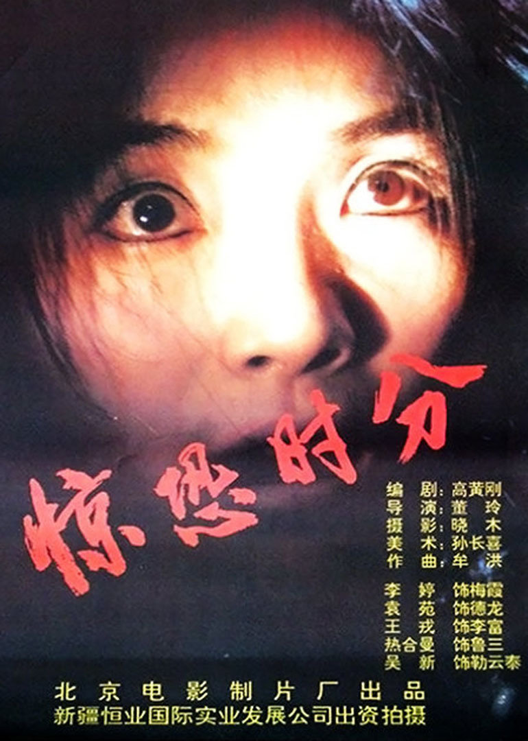 惊恐时分封面图