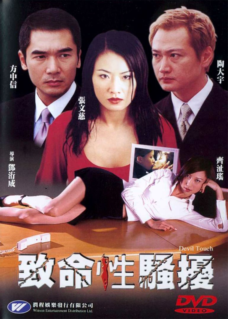 致命性骚扰封面图