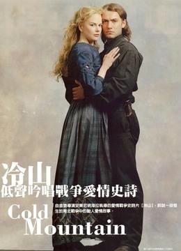冷山封面图