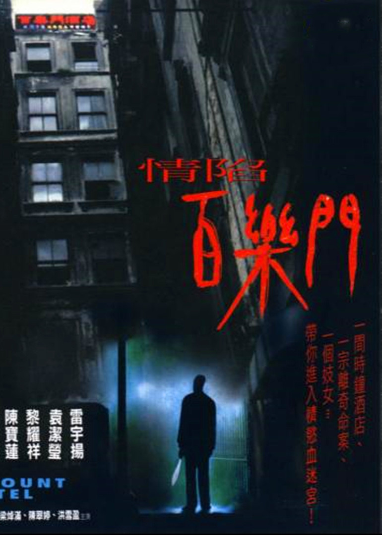 情陷百乐门封面图