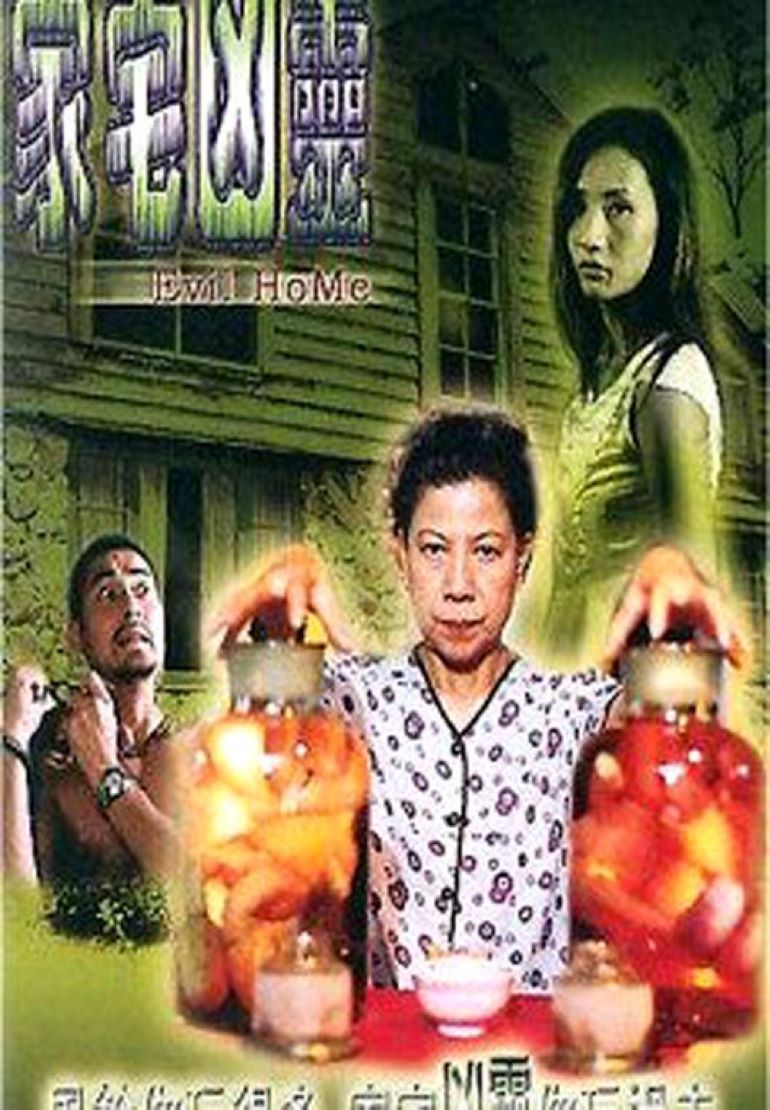 家宅凶灵封面图