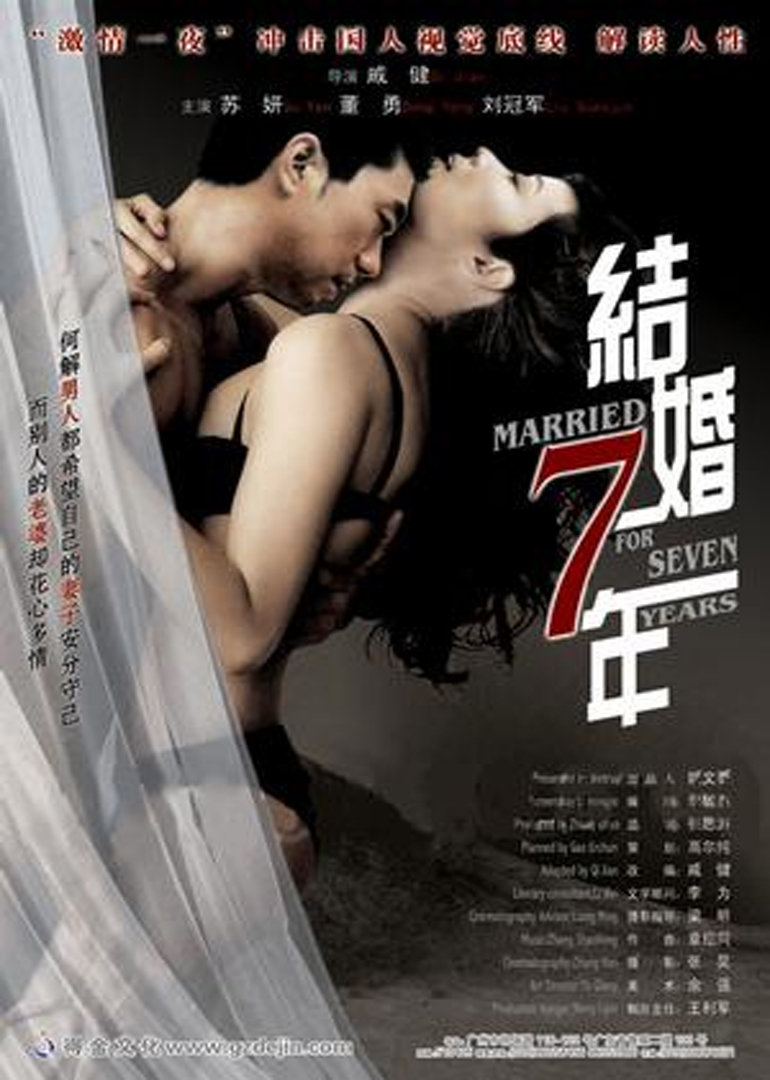 结婚七年封面图