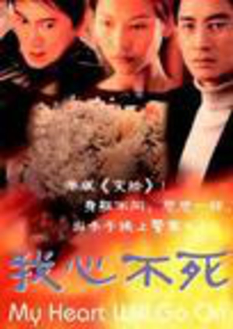 我心不死封面图
