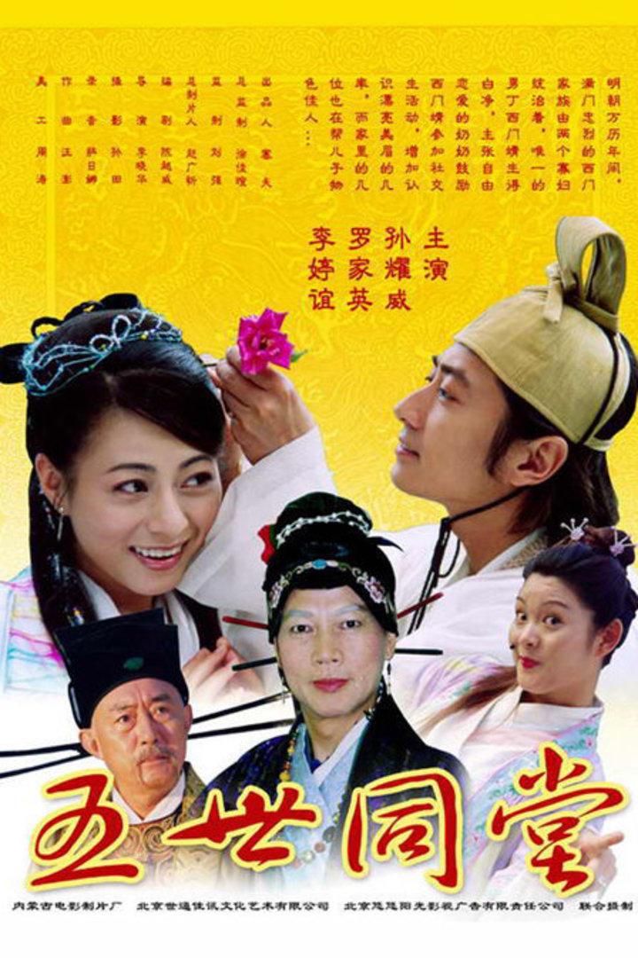 五世同堂封面图