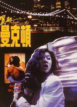 买起曼克顿封面图