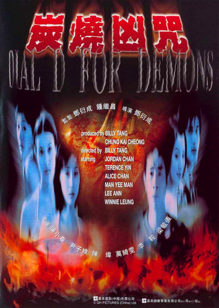 炭烧凶咒封面图