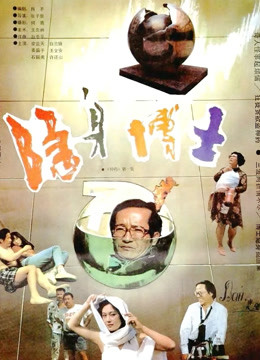 隐身博士封面图