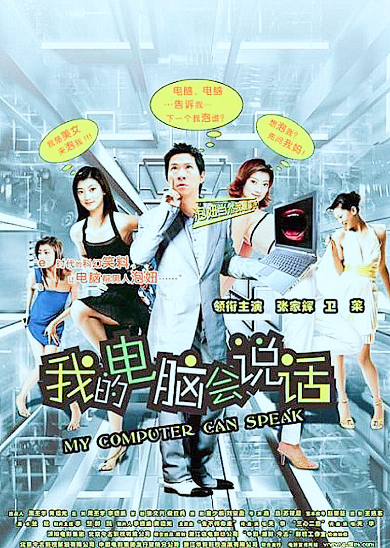 我的电脑会说话封面图