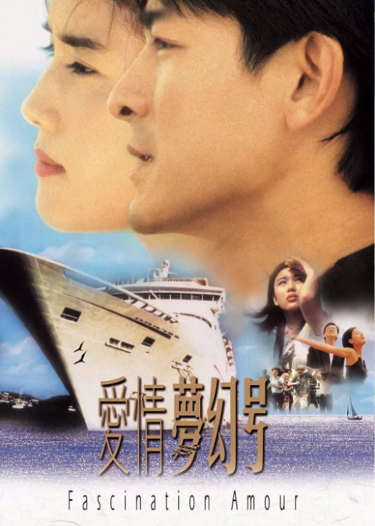 爱情命运号封面图