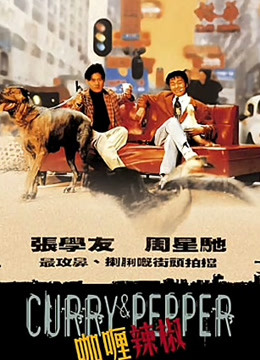 咖喱辣椒封面图