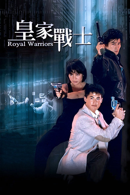 皇家战士封面图